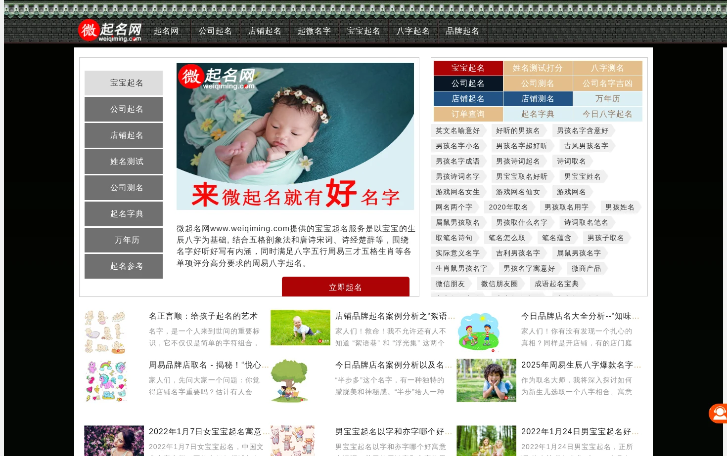 微起名网 页面快照